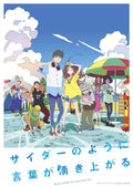 New Words Bubble Up Like Soda Pop Blu-ray Japan VTXF-111 4582575385042 NEW