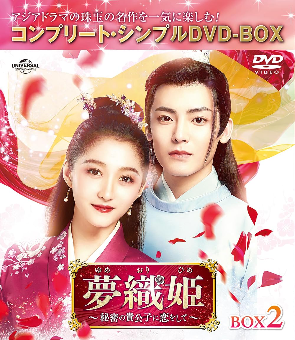 Yumeori Hime: In Love with the Secret Prince - Box 2 [Complete Si Xiao Ton [DVD]