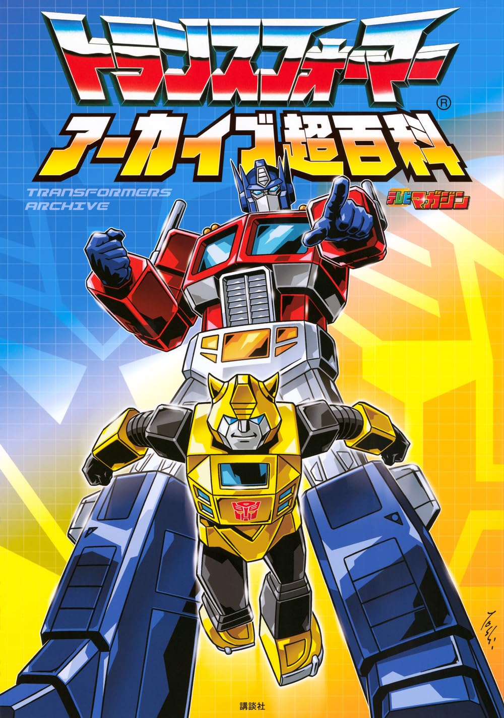 Transformers Archive Super Encyclopedia NEW