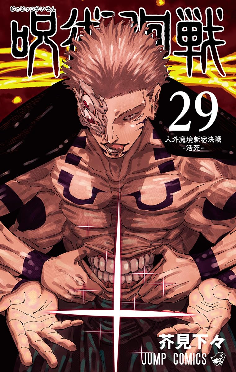 Jujutsu Kaisen Comics vol.29 1st ed. With obi Japanese Comics Manga Anime NEW