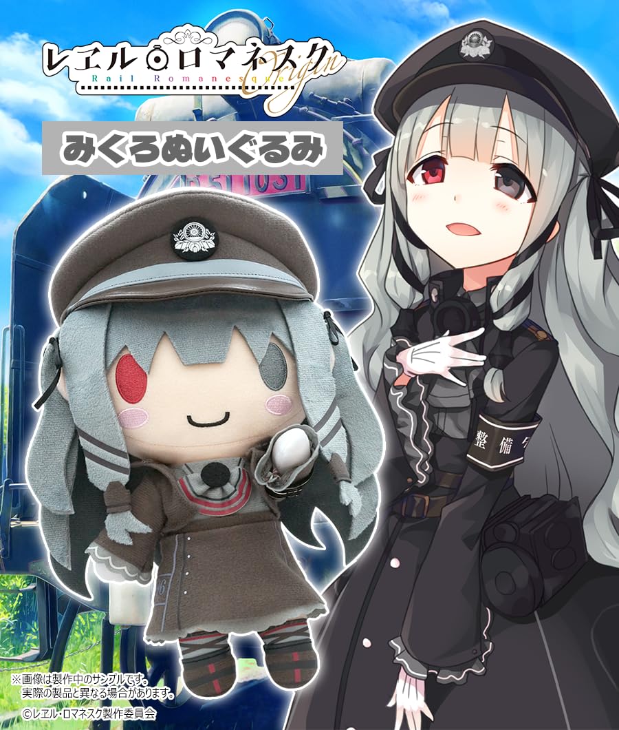 レールロマネスク スケルトン ぬいぐるみ - ミクロ スペシャルプライスエディション [商品] NEW