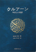 Quran: Easy Japanese Translation Shu Mizutani [Book] NEW