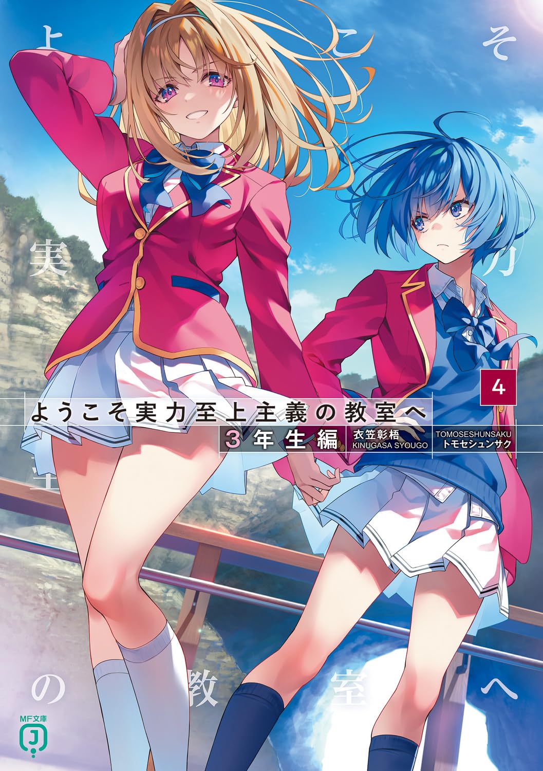 Classroom of the Elite 3 Year Vol.4 Japanese Novel From Japan NEW