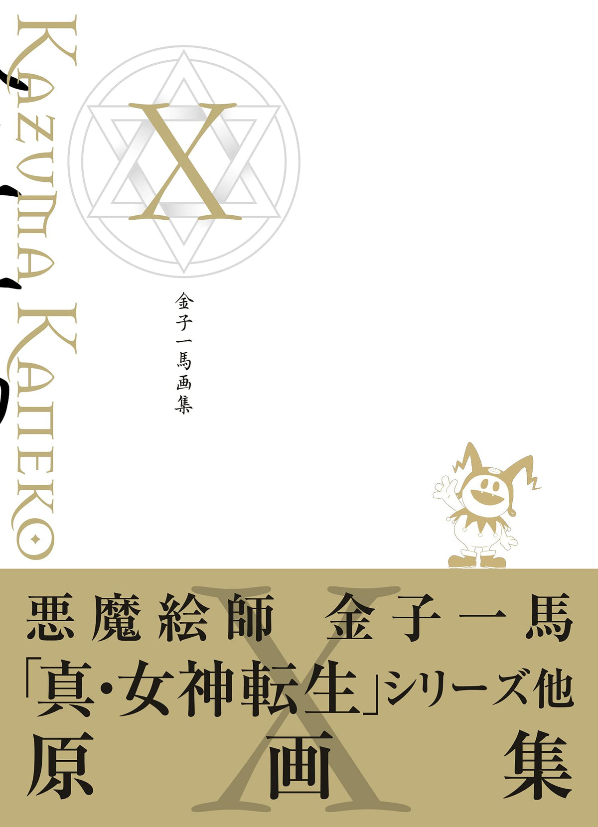 'Kazuma Kaneko Works X'