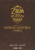 Hyrule Historia The Legend of Zelda Encyclopedia Nintendo Official Guidebook NEW