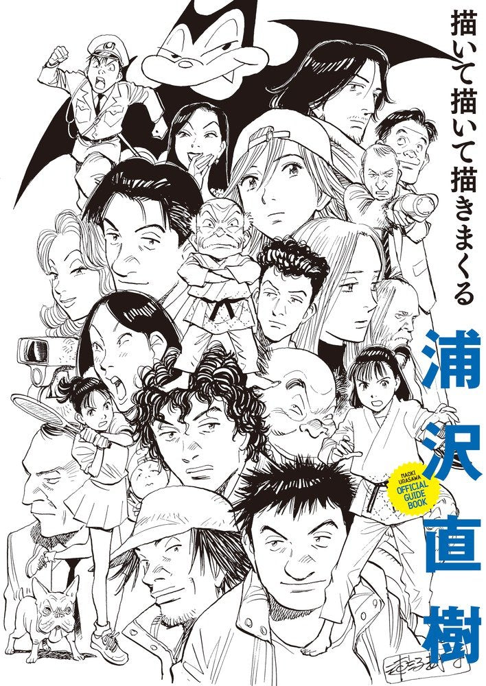 'SHOHAN JAPAN Naoki Urasawa Official Guide Book NEW'