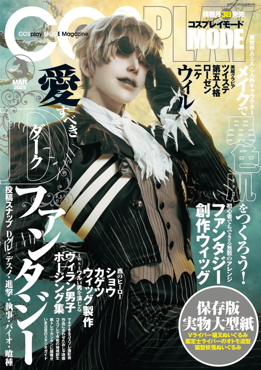 COSPLAY MODE March 2025 issue Japanese Magazine NEW