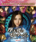 Skyscraper Montage ~Horizon Tower~ BOX2 (Complete Simple DVD-BOX) Angela Baby (S