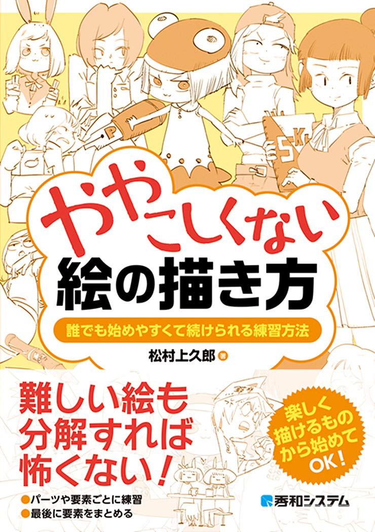 How to draw a picture without being complicated Japanese Craft Book NEW