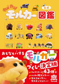 Official PUI PUI Molcar Illustrated Guidebook NEW