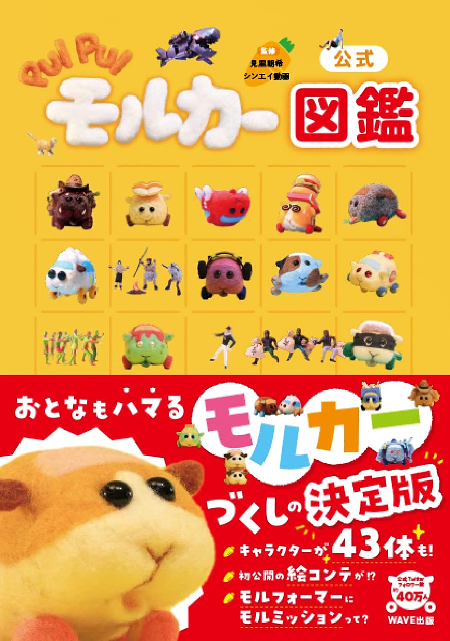 Official PUI PUI Molcar Illustrated Guidebook NEW