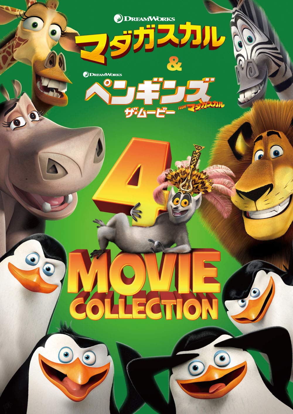 Madagascar Best Value DVD Set (Limited Time Production Special Pr (Animation)