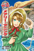 Mary Anning Biography Comic 41 Japanese Comic NEW