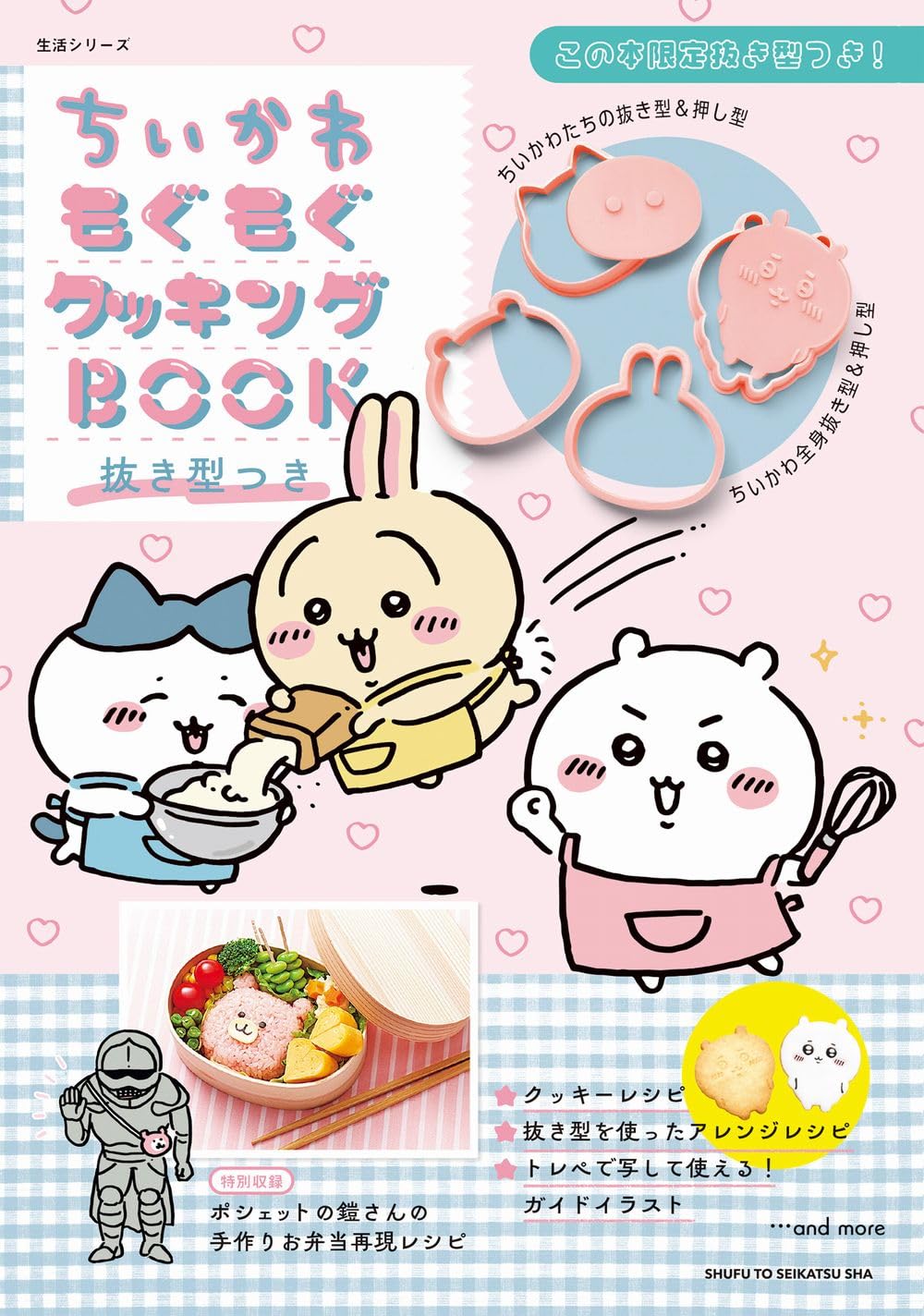 'NEW Chiikawa Mogu Mogu Cooking Book with Die Cutters Japanese'