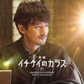CD Ichikei no Karasu The Movie Original Soundtrack - Takayuki Hattori Japan (CD)