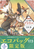 Witch Hat Atelier 13 Limited Edition Kodansha Characters A NEW