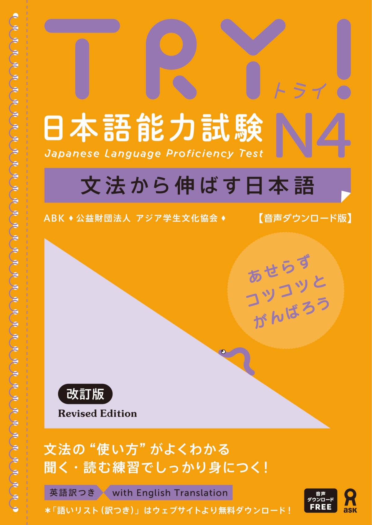 [NEW] Try! Japanese Language Proficiency Test N4 Revised Edition (Japanese