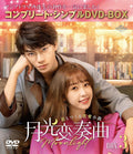 [Dvd] Box 3 Moonlight Low Price Version Chinese Tv Drama Ding Yuxi Yu Shuxin NEW
