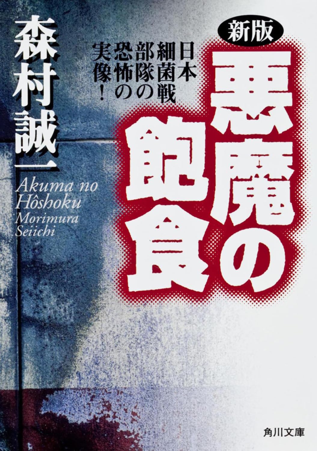 New Edition: The Devils Gluttony - The Terrifying Reality of Japan [Book] NEW