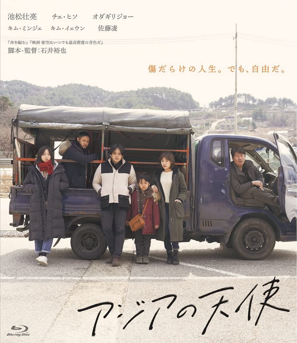 Yūya Ishii (Director and Screenwriter) Sōsuke Ikematsu (Lead Act [Blu-ray Disc]