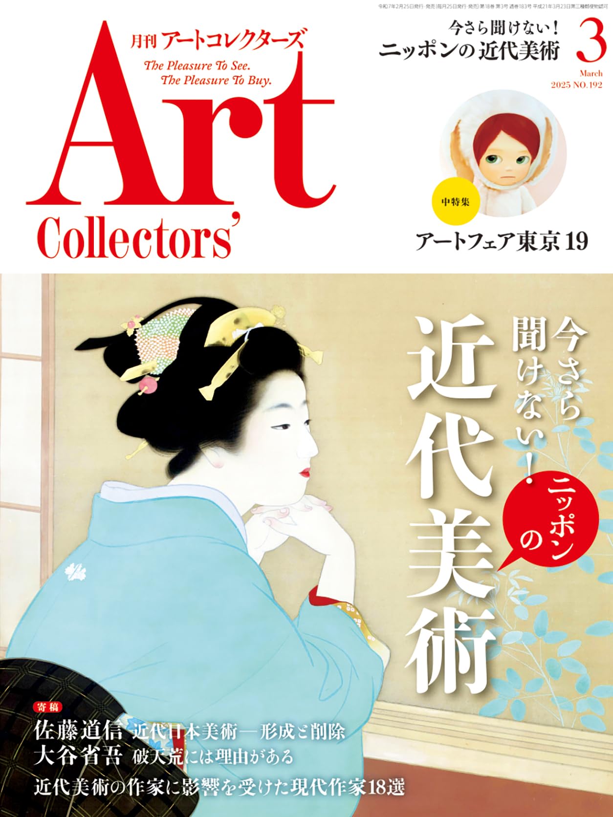 Japanese Magazine ARTcollectors March 2025 issue NEW Modern Japanese Art