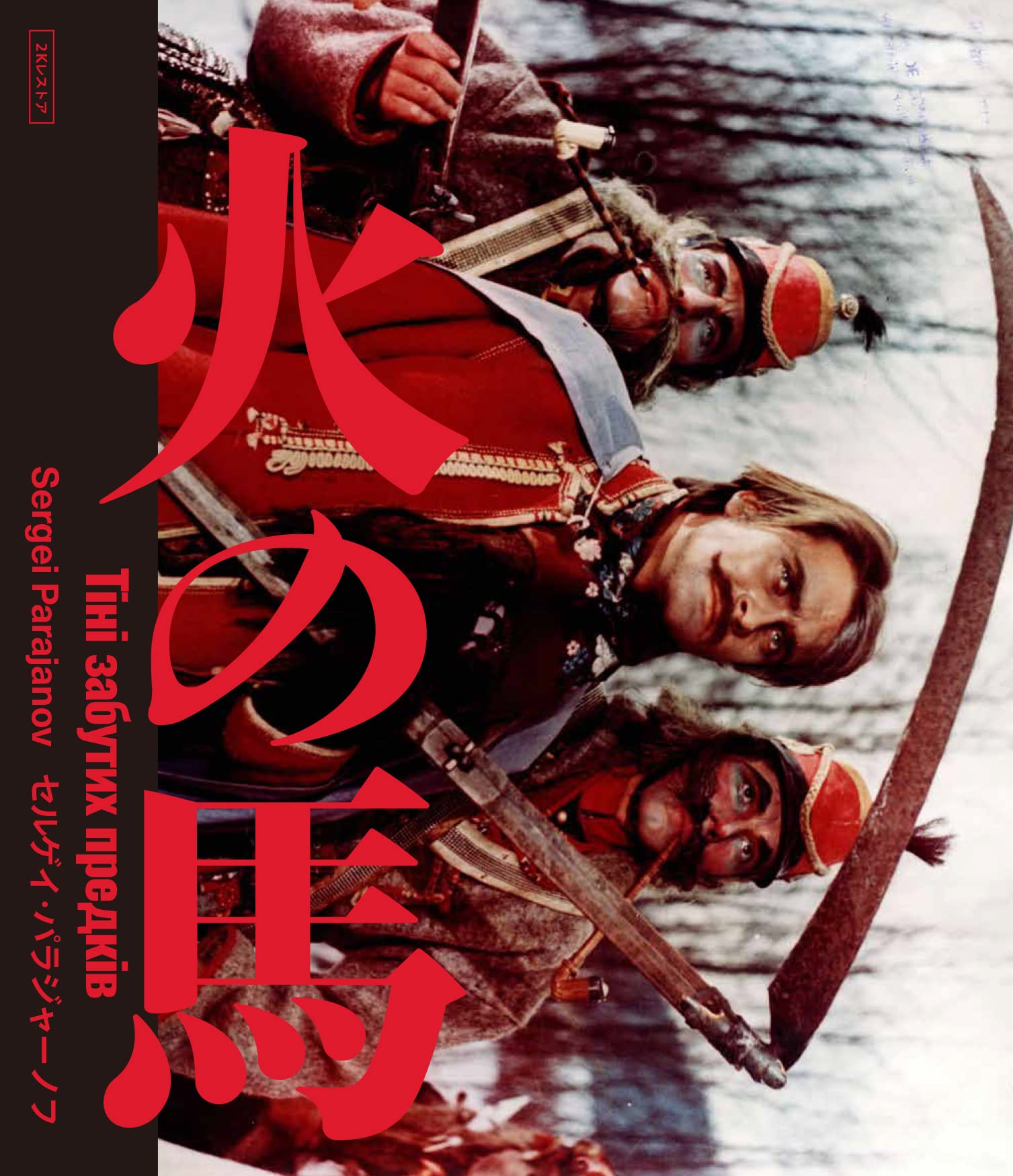 Fire Horse Sergey Parajanov 2K Restoration Special Edition Sergei [Blu-ray Disc]