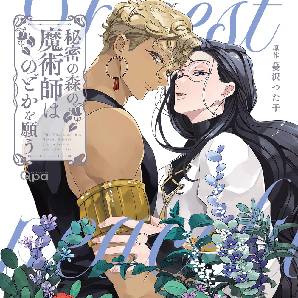 CD The Magician in a Secret Forest Just Wants a Peaceful Life Japan Drama CD BL