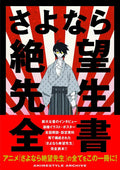 Sayonara Zetsubou-Sensei Complete Book ANIMESTYLE ARCHIVE NEW
