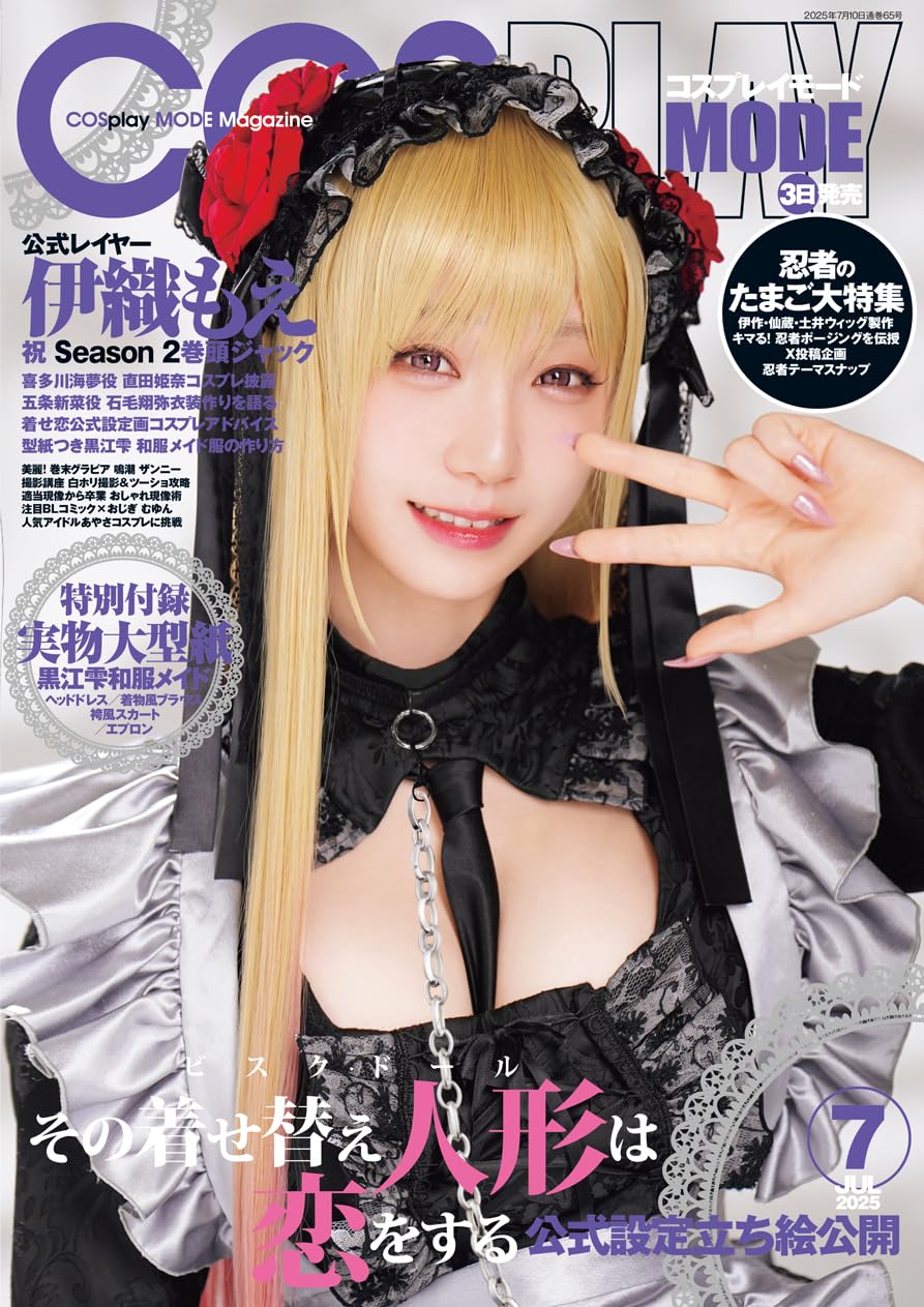 COSPLAY MODE July 2025 issue Japanese Magazine NEW