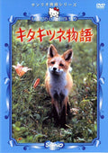 [Dvd] Sanrio Classics Dvd The Tale Of The Red Fox Regular Edition Godiego NEW