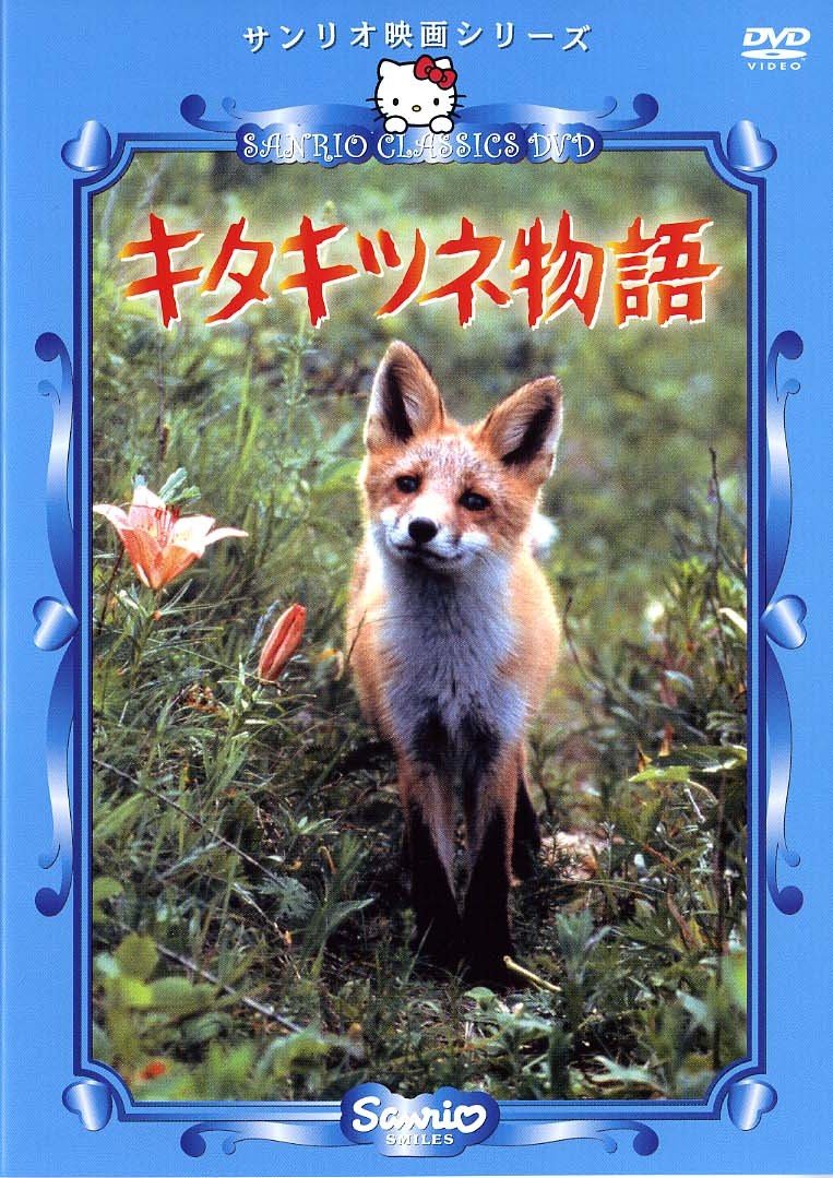 [Dvd] Sanrio Classics Dvd The Tale Of The Red Fox Regular Edition Godiego NEW