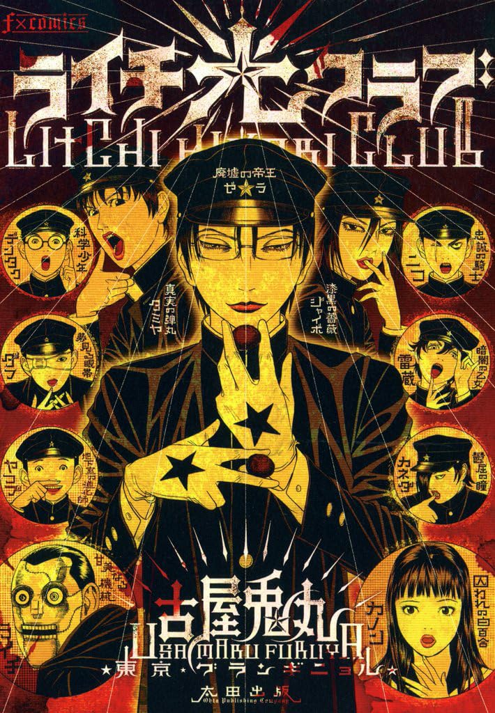Book Litchi☆Hikari Club Japanese Comic Horror NEW