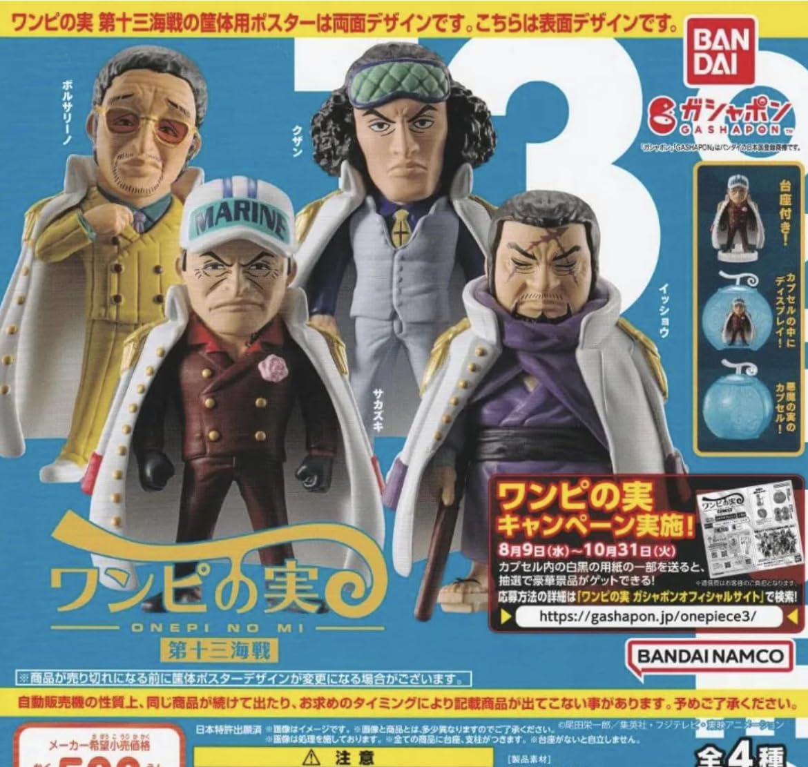 BANDAI From TV animation ONE PIECE Wanpi no Mi 13th Sea Battle Complete Set NEW