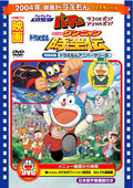 [DVD] Doraemon The Movie: NobitaS Wan-Nyan Space-Time Adventure / Pa-Pa-Pa The_