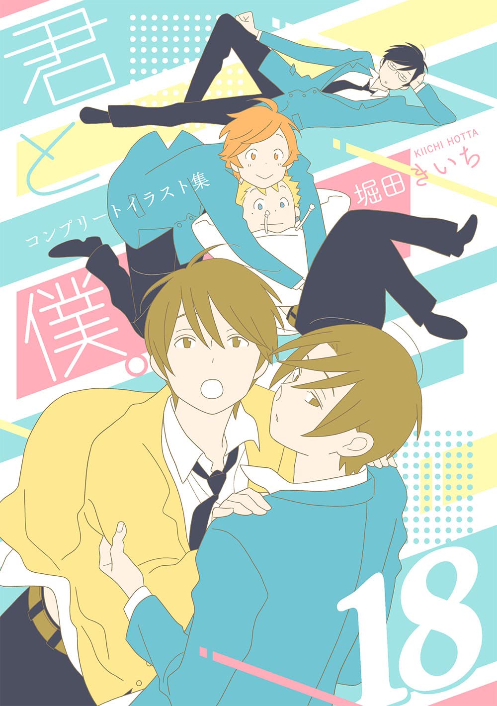 Kimi to Boku. Complete Illustration Collection 18 NEW