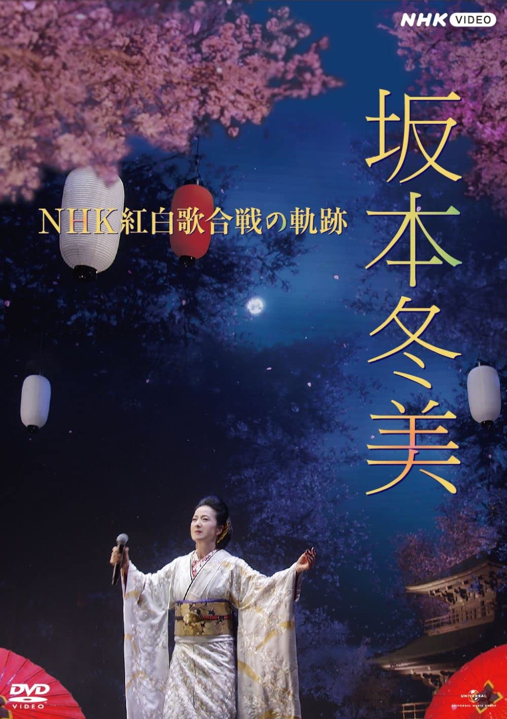DVD Fuyumi Sakamoto NHK Kohaku Utagassen no Kiseki [DVD] Japanese 1 DVD NEW
