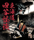 Tokaido Yotsuya Kaidan HD Remaster Edition [Blu-ray] w/Tracking# Japan New NEW