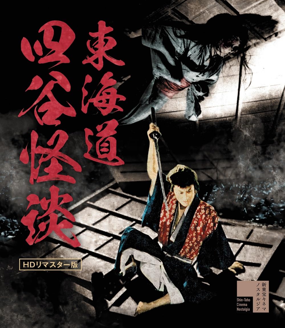 Tokaido Yotsuya Kaidan HD Remaster Edition [Blu-ray] w/Tracking# Japan New NEW