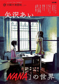 The World of Ai Yazawa NANA 42 Special Edition Taiyo Map of the Sun from Japan