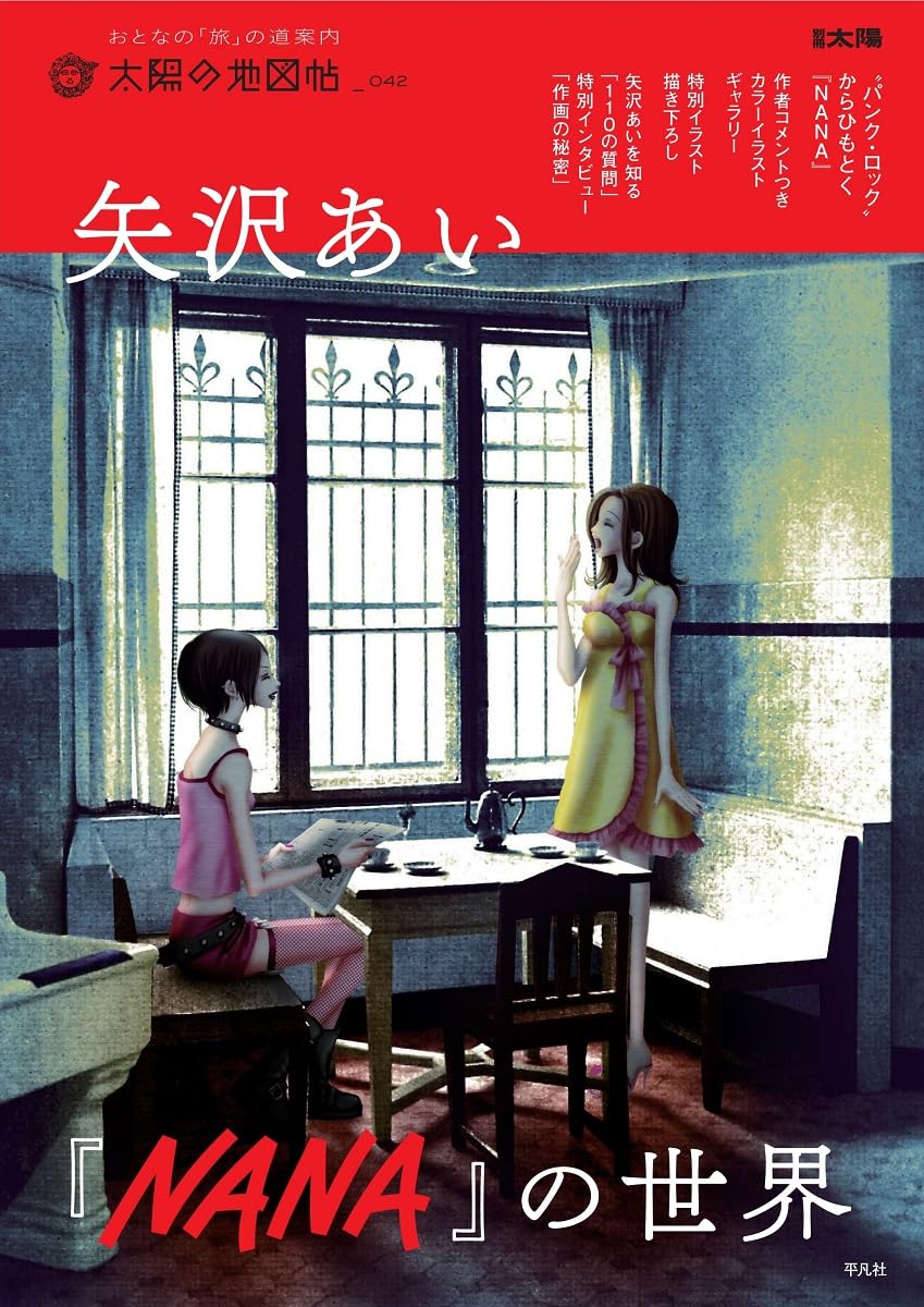 The World of Ai Yazawa NANA 42 Special Edition Taiyo Map of the Sun from Japan