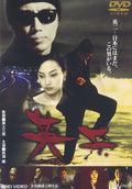 Eiji Mitsuo Kurotsuchi (Director and Screenwriter) Tsuyoshi Nagabuchi (Le [DVD]