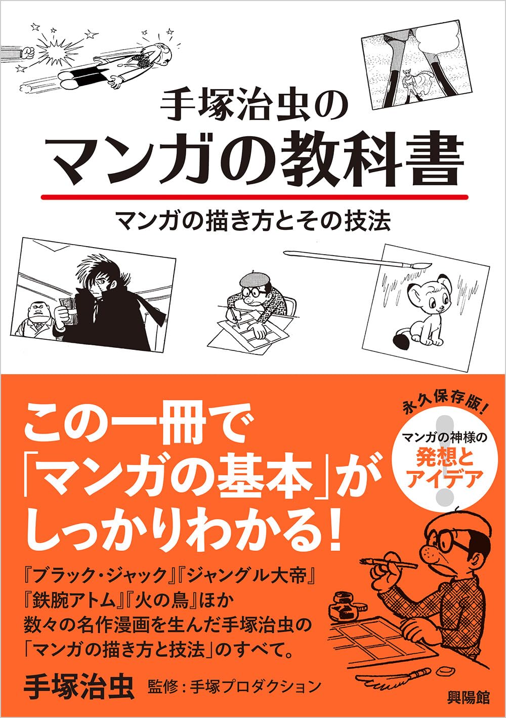 Osamu Tezukas Manga Textbook How to Draw Manga and Its Techniques NEW