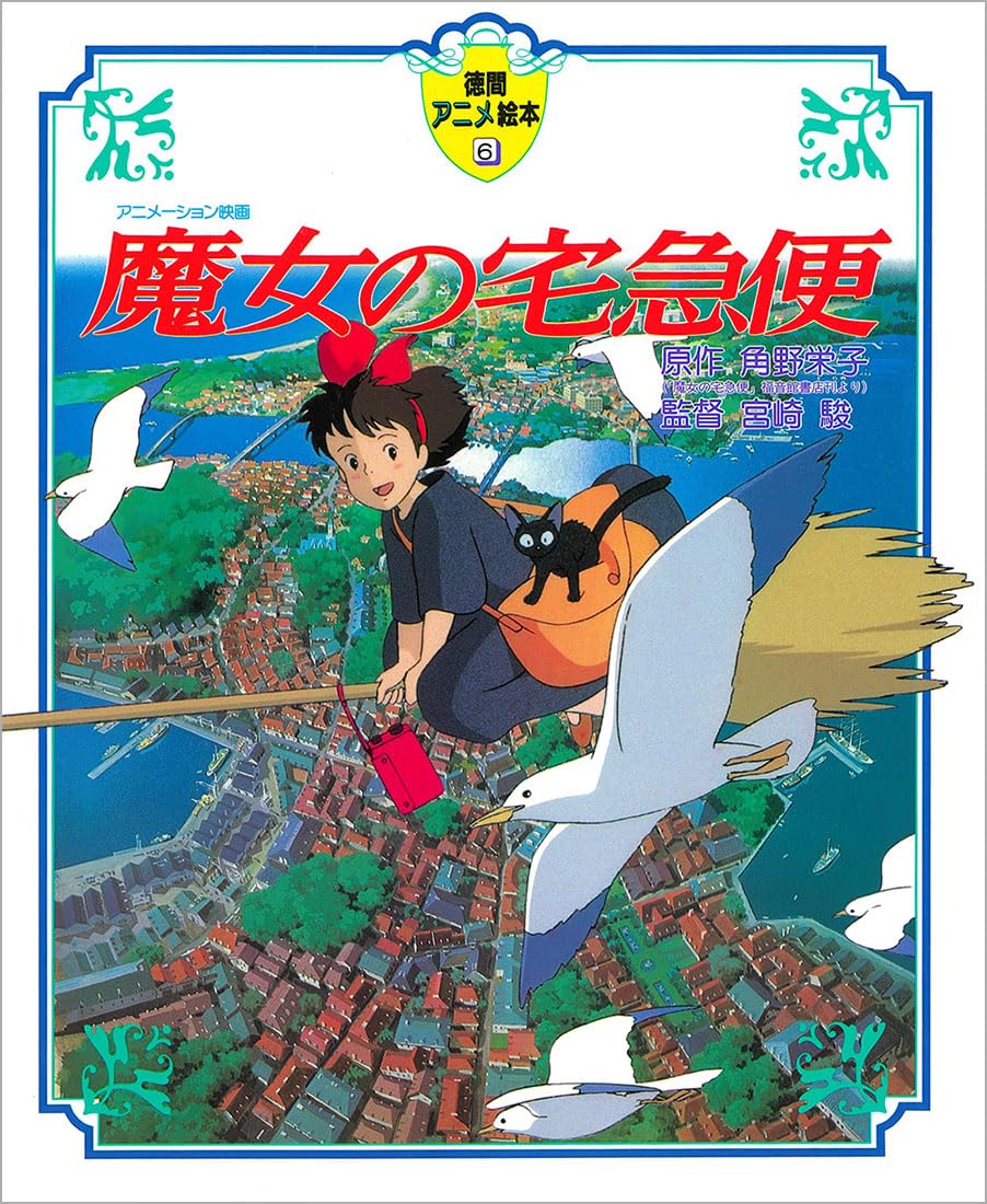 Kikis Delivery Service (Tokuma Anime Picture Book 6) NEW