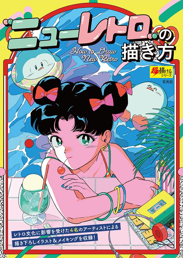 How to Draw New Retro Super Drawing Series NEW