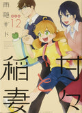 Sweetness and Lightning 12 Limited Edition Kodansha Characters A NEW