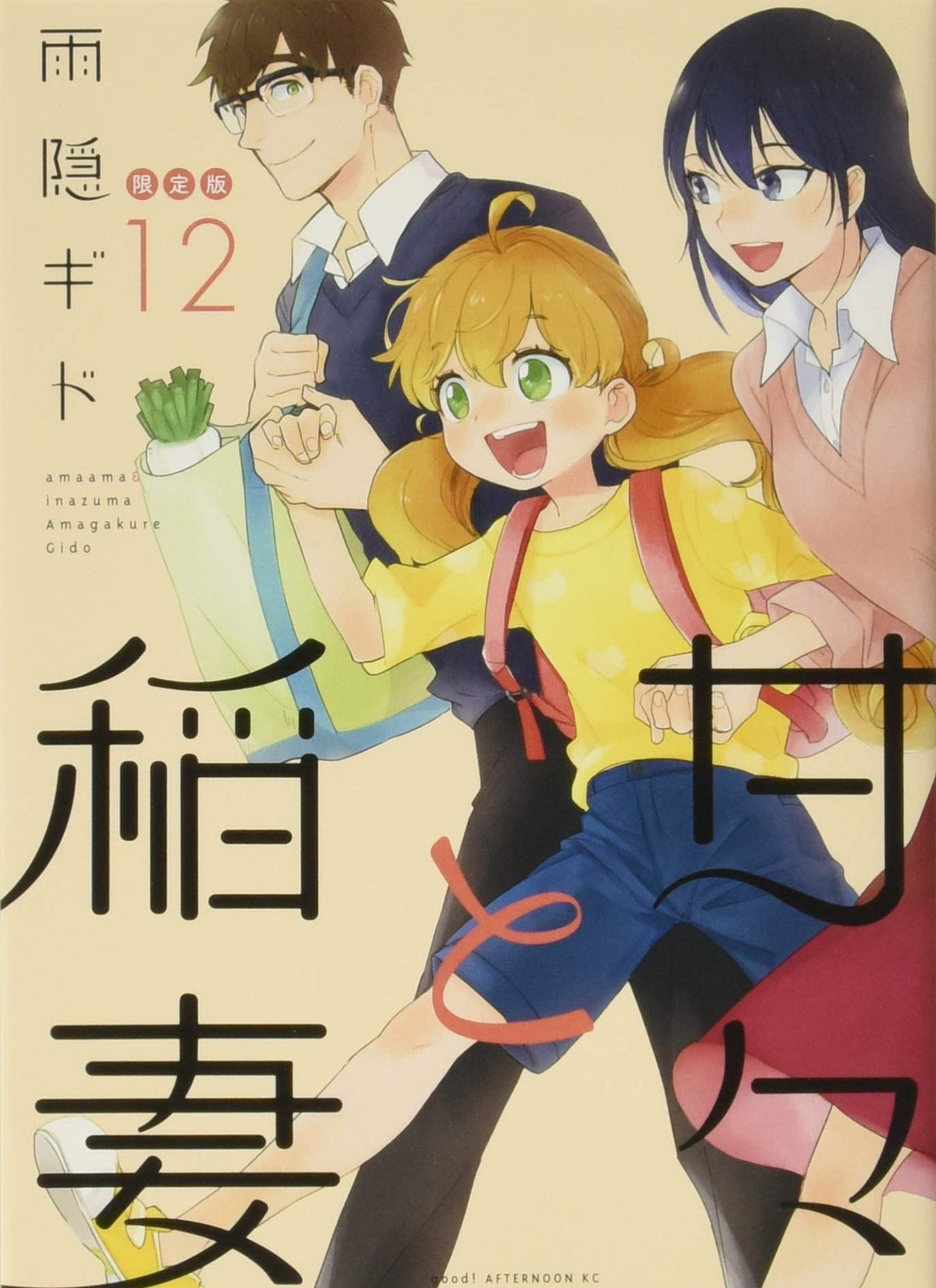 Sweetness and Lightning 12 Limited Edition Kodansha Characters A NEW