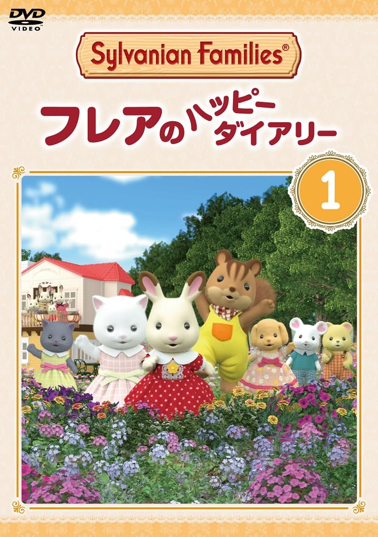 [DVD] Sylvanian Families FlareS Happy Diary 1 [Dvd]_ NEW