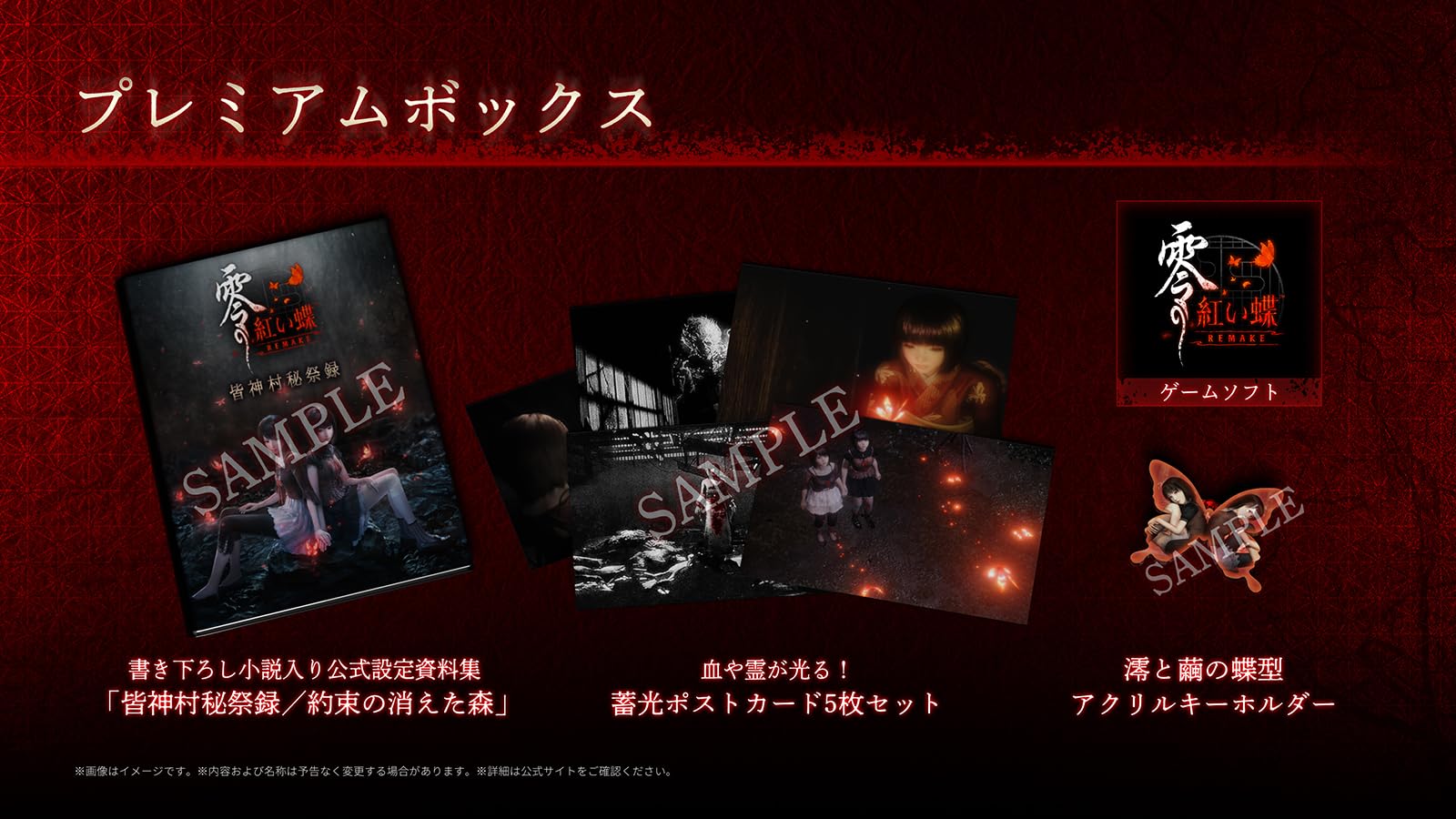 Fatal Frame II Crimson Butterfly Remake Premium Box (NSW2) JA Import [Multi-Ran]