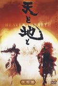 DVD Heaven and Earth Japanese English Subtitles Robert Clifford Jones KADOKAWA