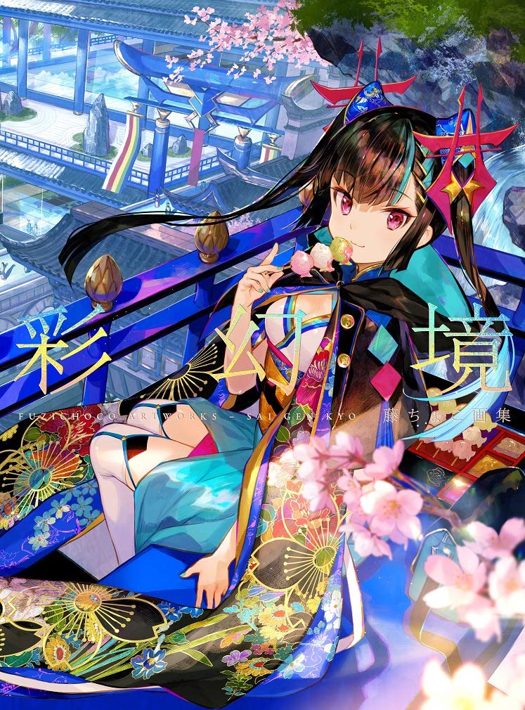 'JAPAN Fuzichoco Artworks Saigenkyo Vocaloid & FateGrand Order etc. Art Book NEW'